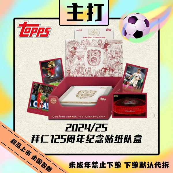 24/25 Topps 拜仁125周年纪念贴纸【盲盒直播代拆】
