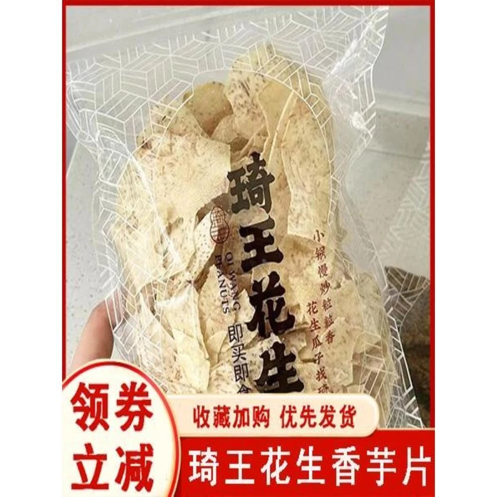 上海琦王花生香芋片原切海盐椒盐青柠味芋头片麻花猪肉干零食