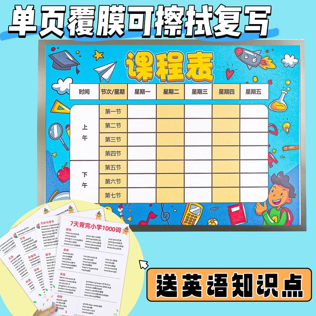 课程表计划表家规家训成长励志儿童好习惯复写免打孔上学必备文具