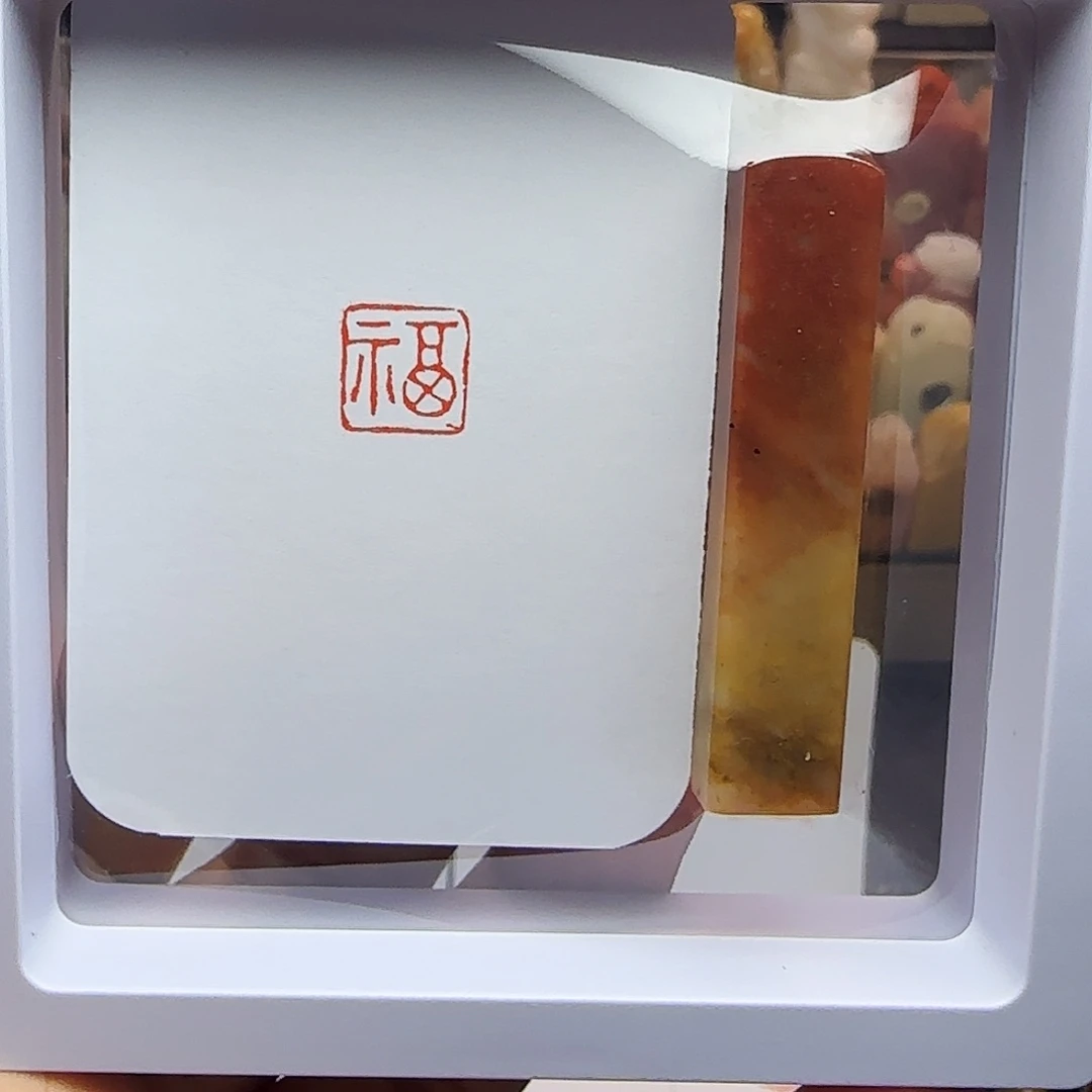 印石寿山石1.0福 手工篆刻