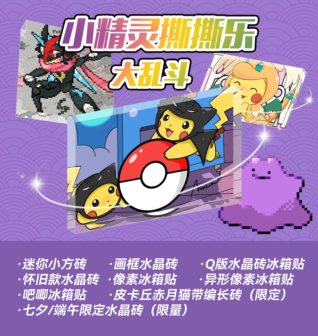 【直播间专属】宝可梦撕撕乐大乱斗