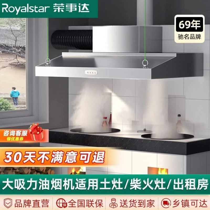 Royalstar/荣事达大吸力油烟机商用抽油烟机家用厨房土灶台餐饮店