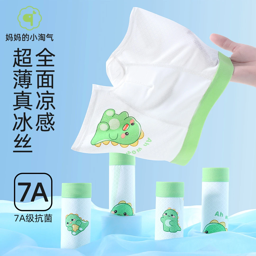 男童不夹屁屁冰丝儿童小孩夏季薄款内裤网眼透气底裤男孩学生四角