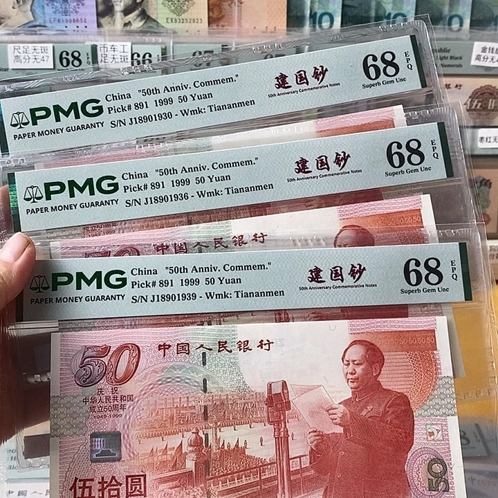 纸建国钞无47单张不挑号段