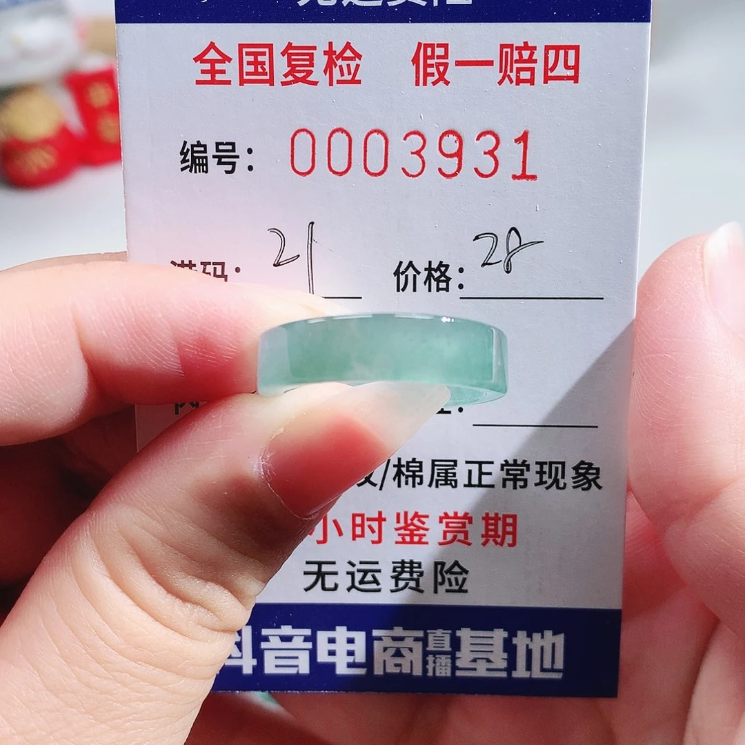 K***T翡翠未镶嵌戒指3931