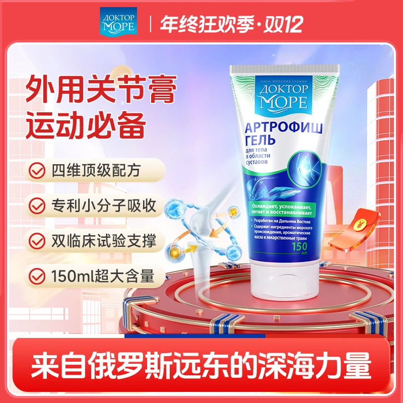海之养俄罗斯外用氨糖膏软骨素鲨鱼骨胶原涂抹关节膏专利应急运动
