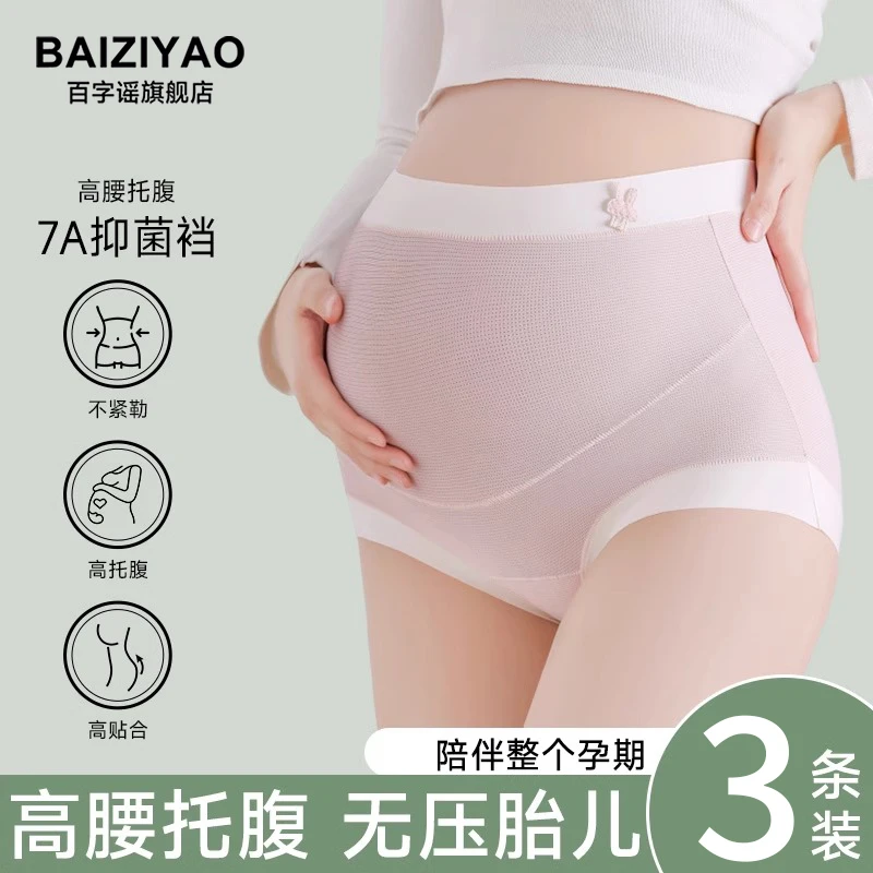 孕妇内裤女纯棉全棉抗菌裆怀孕早中晚期产后专用高腰短裤春夏新款