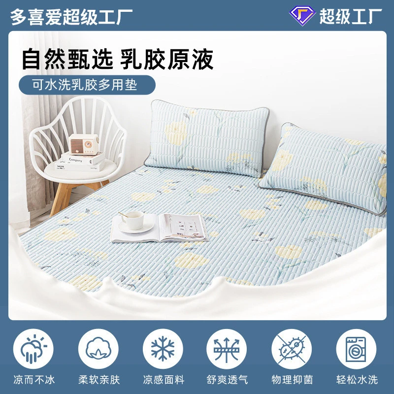 LOVELVLV多喜爱夏季轻奢乳胶席冰感丝凉感席三件套可机洗手洗乳胶