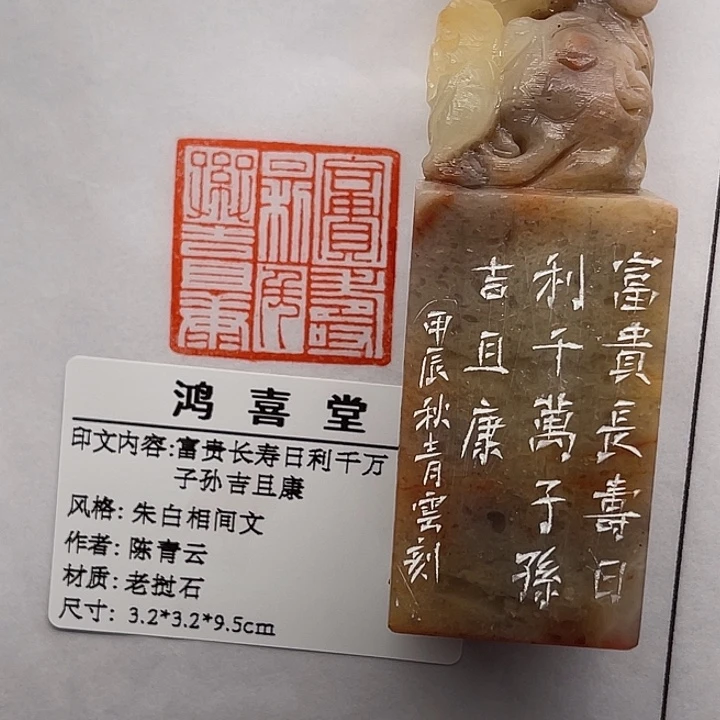 用***9印石老挝石富贵长寿日利千万子孙吉且康（陈青云）