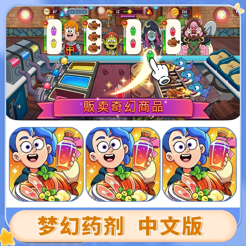 梦幻药剂 2 中文 Potion Punch2游戏 游戏