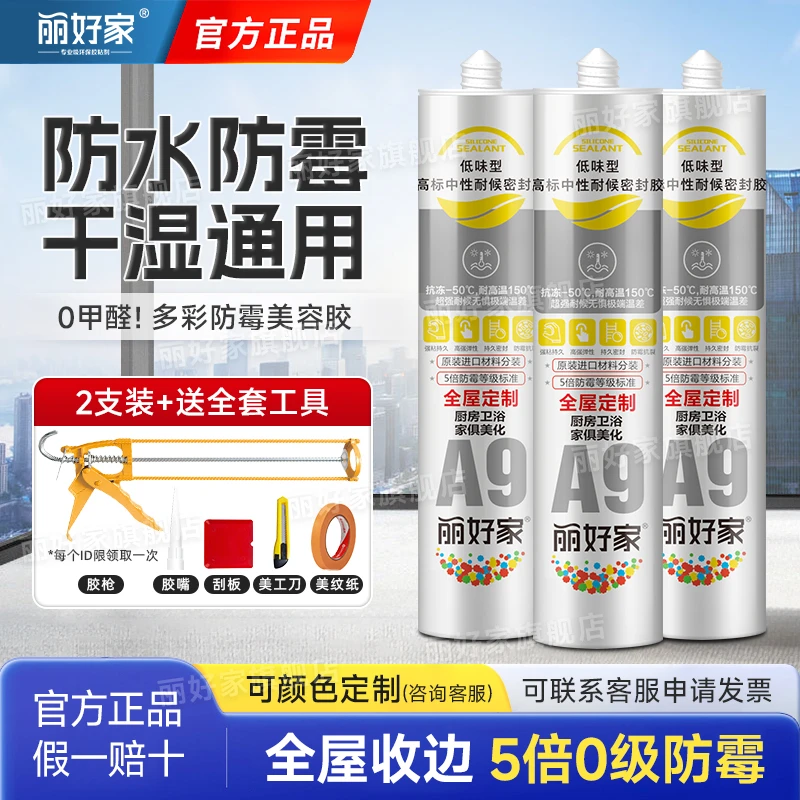 2支装厨卫门窗工程胶快干防水防霉美容密封胶玻璃胶A9防霉玻璃胶