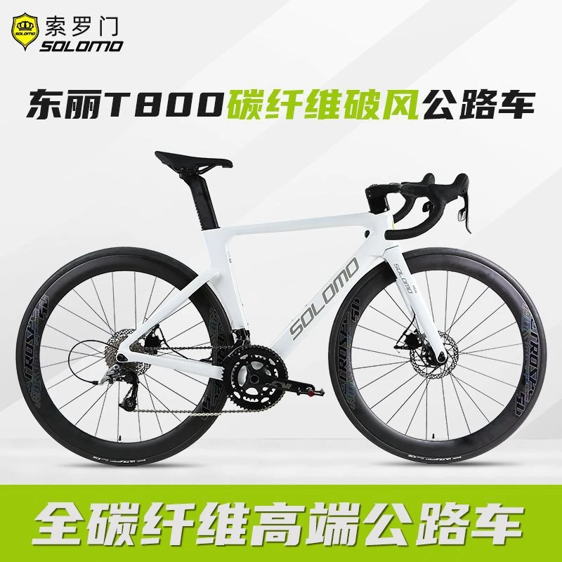 索罗门破风碳纤维公路车自行车弯把一体全内走线超轻碟刹变速单车