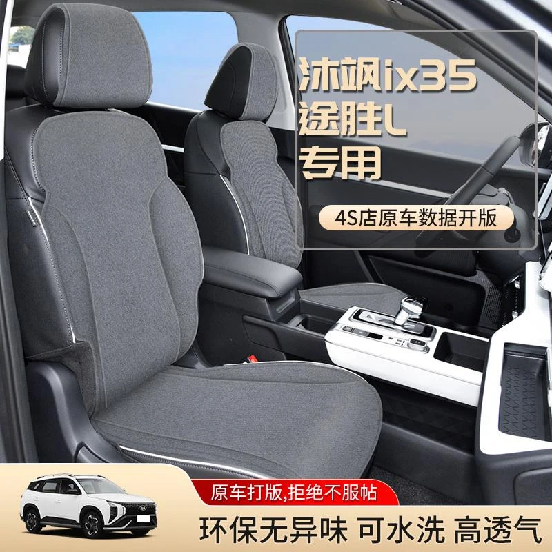 2025款现代途胜L座椅套沐飒ix35坐垫专用座垫半包座套内饰用品24