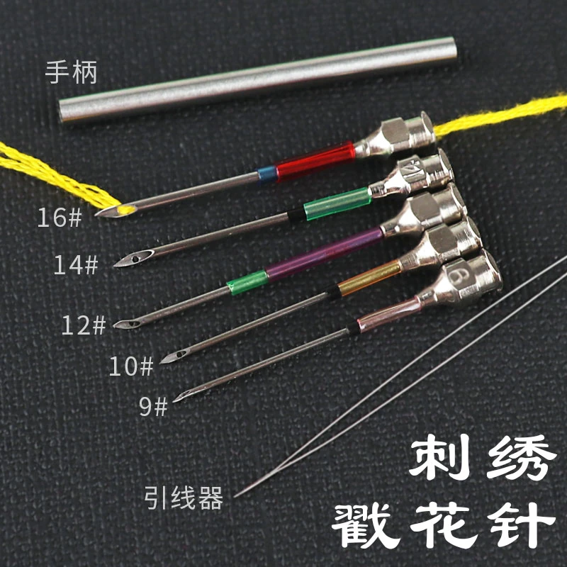 戳绣空心刺绣针工具掇花手工老式绣花针剁针毛线戳戳乐绣针剁绣