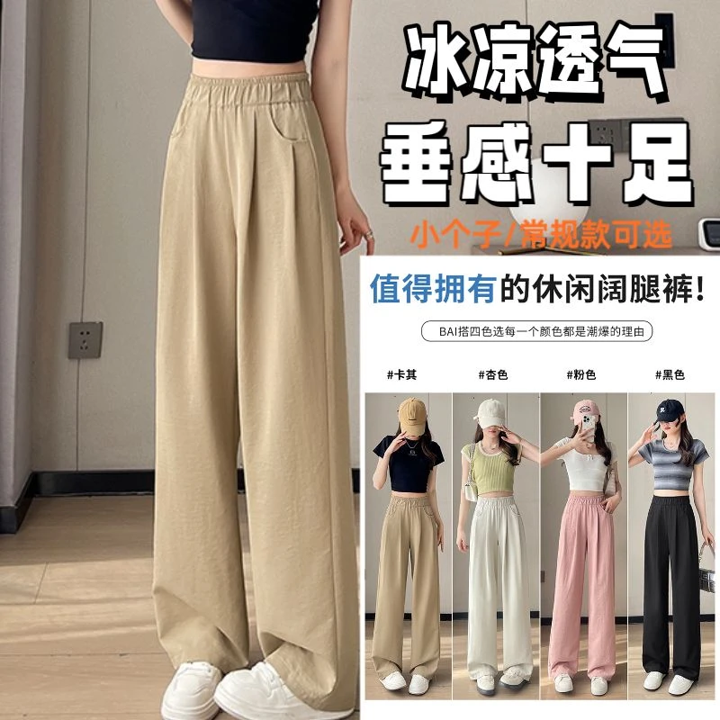 冰丝阔腿裤女夏季薄款2025新款宽松显瘦运动裤高腰垂感凉凉山本裤