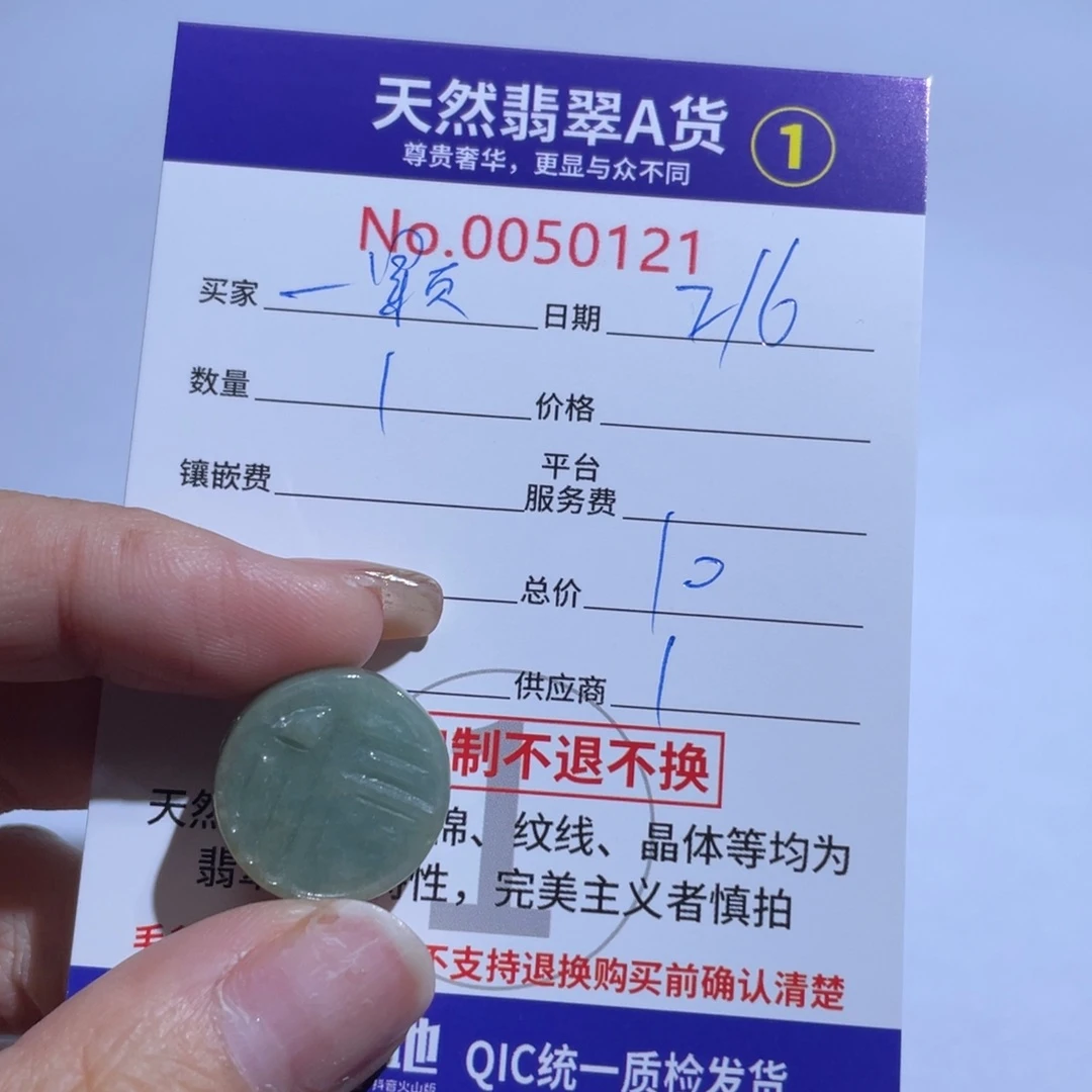 翡翠颈饰未镶嵌一**尘