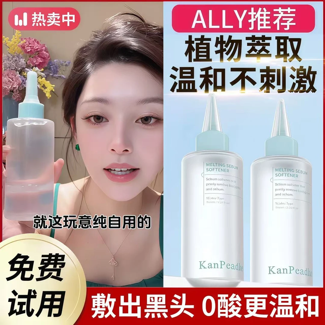 【ally专属】黑头导出液收缩毛孔去黑头清洁神器美容院专用精华乳液