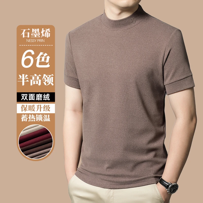 石墨烯高级感秋冬保暖半高领男装短袖T恤中领内搭上衣半袖打底衫