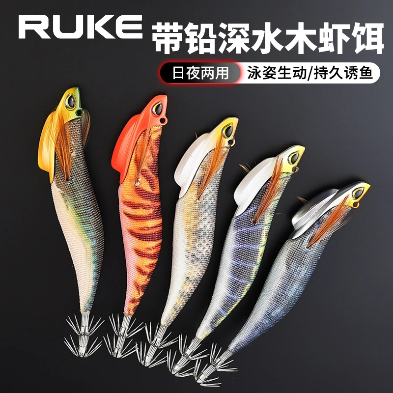 RUKE路亚饵带铅木虾饵夜光假饵沉水海钓深水船钓墨鱼鱿鱼章鱼