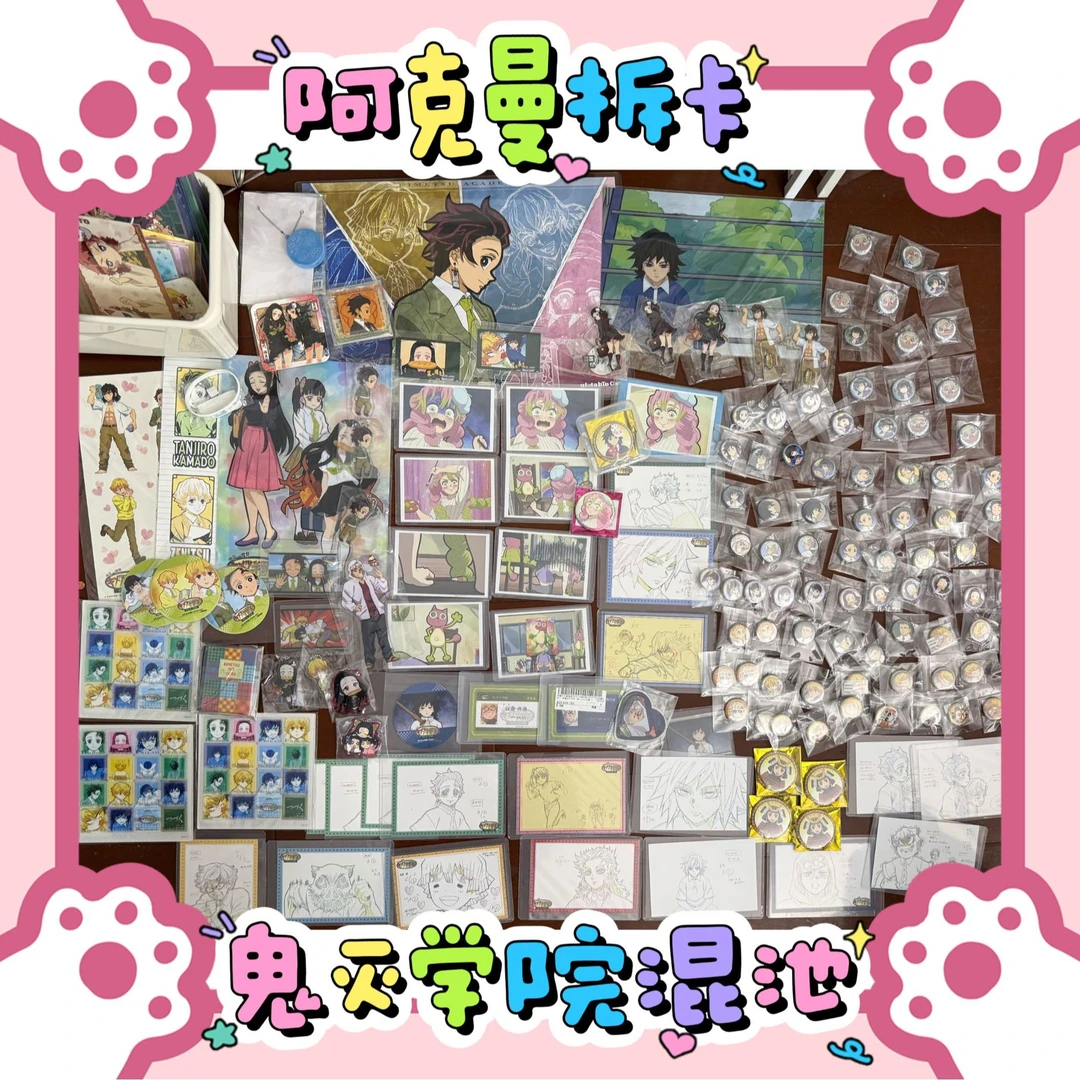 (日谷国现)鬼灭之刃鬼灭学院中古混池 盲盒代拆