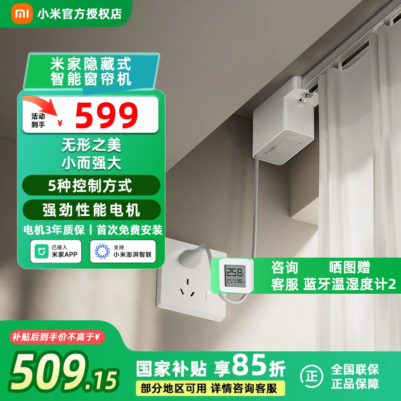 Xiaomi/小米米家隐藏式智能窗帘机小米电动窗帘轨道电机语音控制