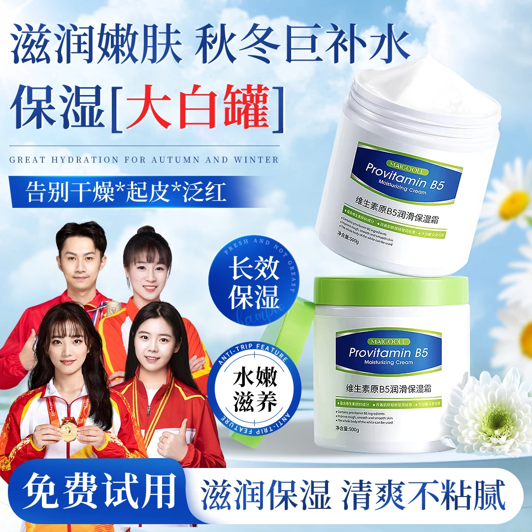 【央妈推荐】大白罐维生素B5保湿霜秋冬补水润滑专用贴贴霜官方正品