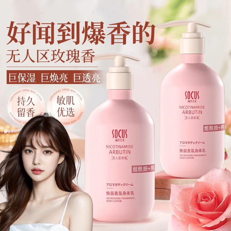【爆款好物】烟酰胺身体乳美嫩白秋冬防脱皮保湿补水果酸男女士正品