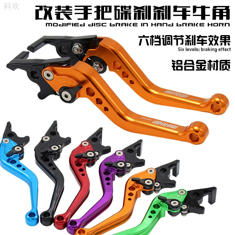 战速迅鹰电动车刹车手柄摩托车改装手柄碟刹牛角手把手拉杆刹车把