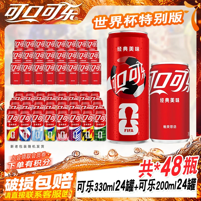 【330ml*24+200ml*24组合共48罐】可口可乐雪碧芬达碳酸饮料汽水