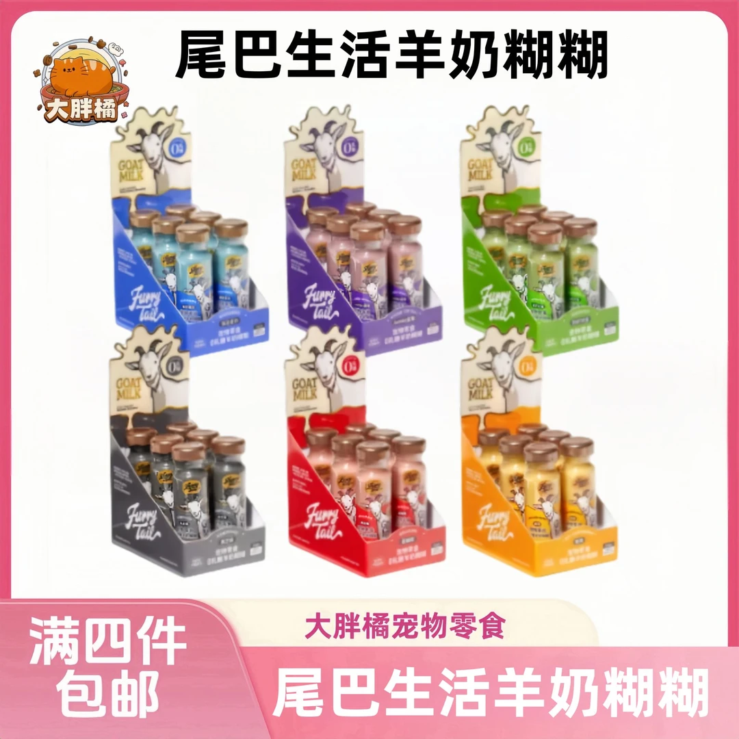 【全场满4件包邮】尾巴生活羊奶糊糊猫犬通用奶制品