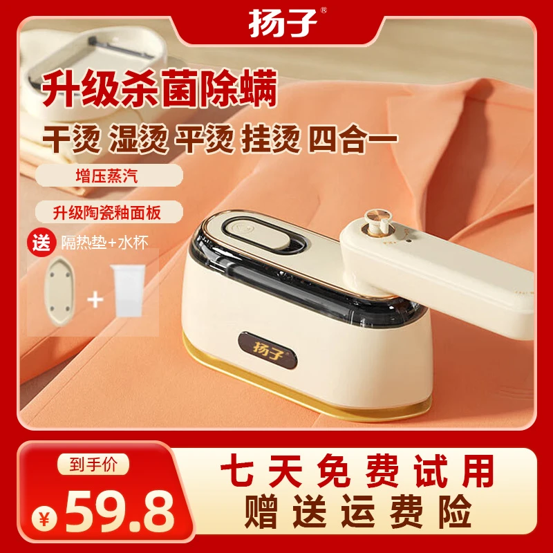 扬子智能新款手持挂烫机折叠家用蒸汽电熨斗便携式熨烫小型挂烫机