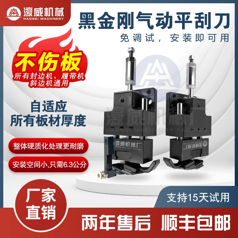 濠威封边机正品黑金刚气浮动刮刀免调试机械工具配件紧凑型必备