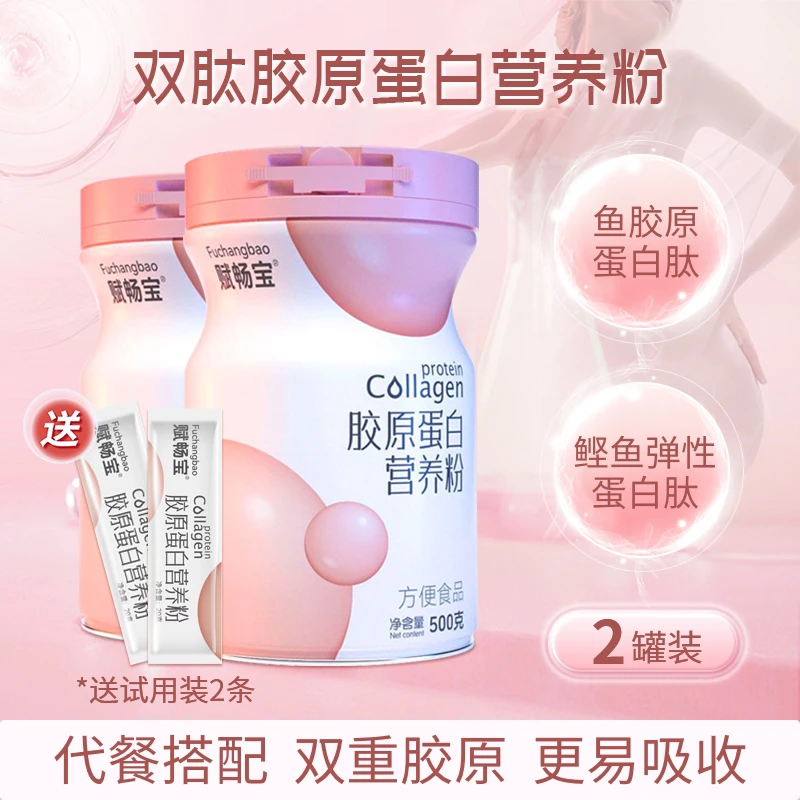 小分子胶原蛋白肽活性肽水光肌营养粉抗皱活力紧致代餐粉冲饮品