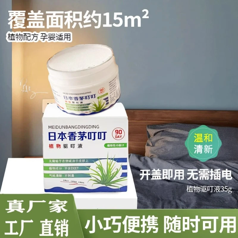 日本叮叮环保防叮驱剂防提取蚊便携式植物液香茅蚊虫精油