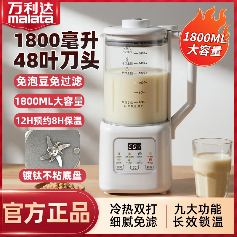 万利达新款48叶刀多功能破壁机家庭全自动免煮免滤家用料理豆浆机