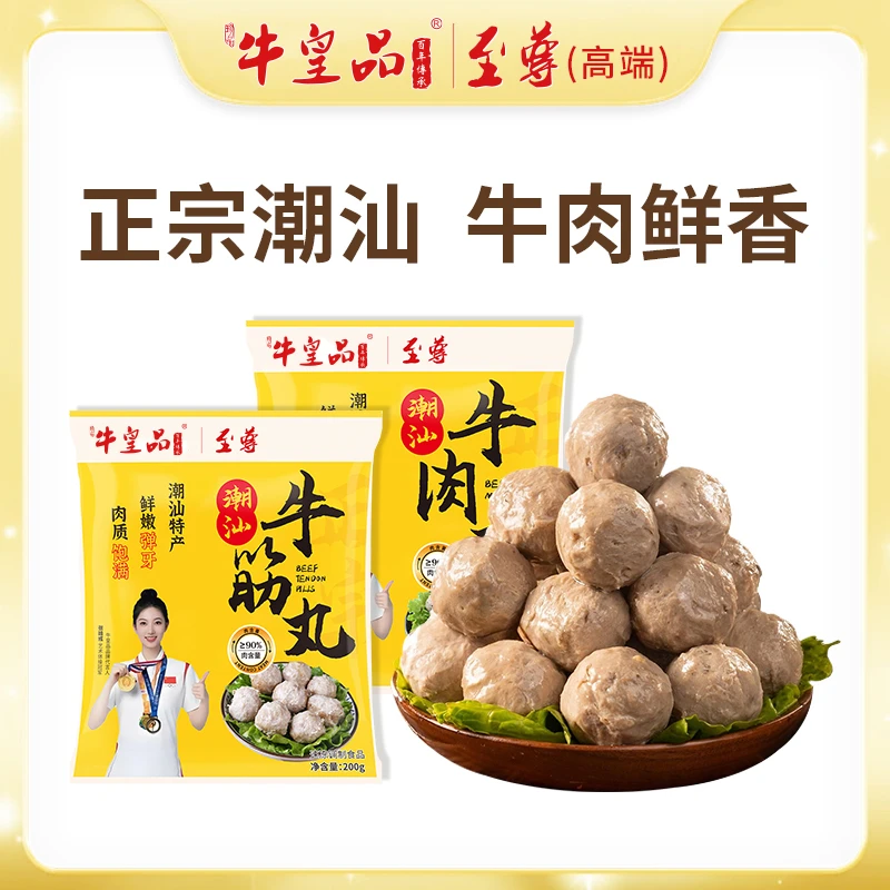 牛皇品至尊正宗潮汕牛肉丸高品质牛筋丸爆汁口感特产新鲜手工丸子