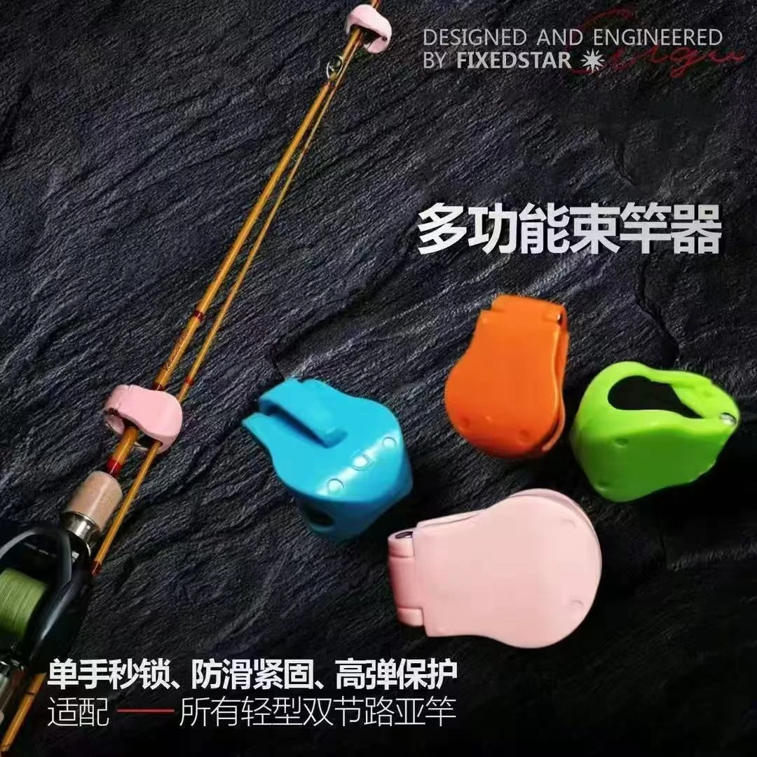 路亚杆束竿神器多功能束竿护竿收纳路亚竿束杆束竿器路亚配件