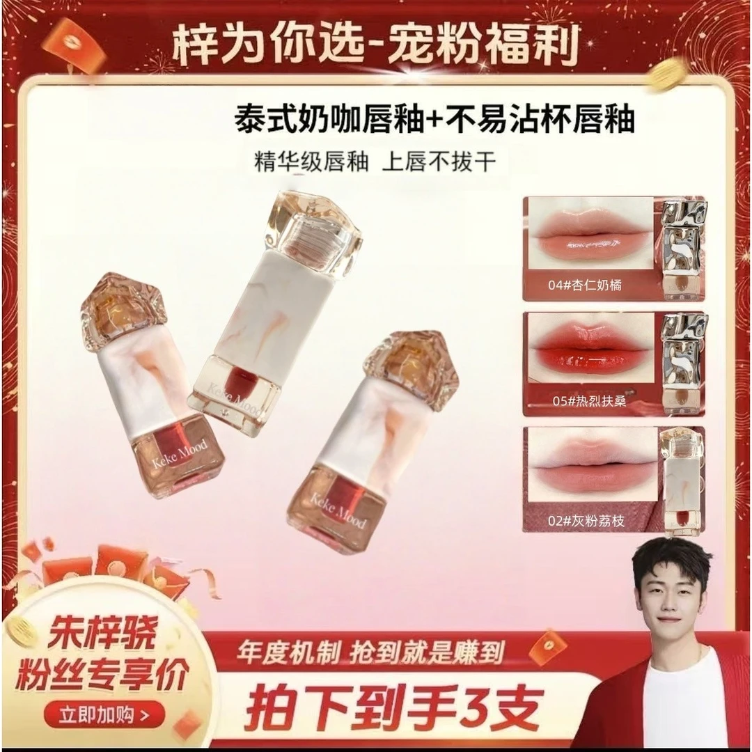 【梓为你选】泰式奶咖唇釉唇冻2.5g/不易沾杯2.5g