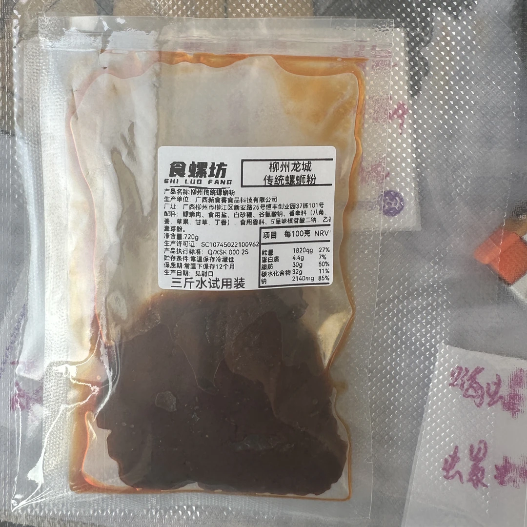 螺狮粉汤底两种不同口味里脊肉饼