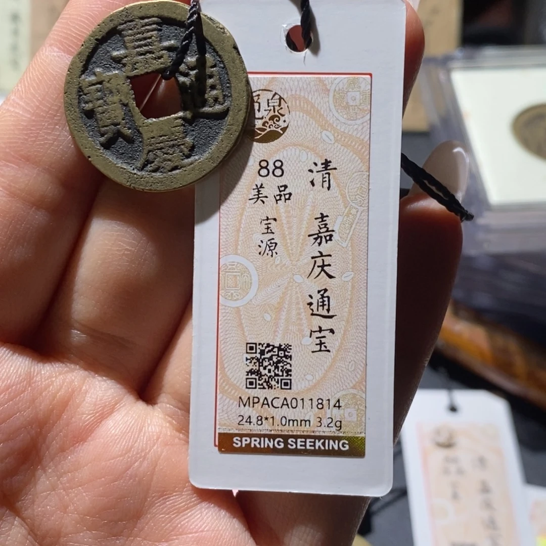 人***间铜觅泉88古钱币 小凤