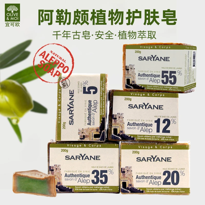 宜可欧叙利亚古皂进口阿勒颇橄榄月桂油洁面沐浴手工皂精油香皂润