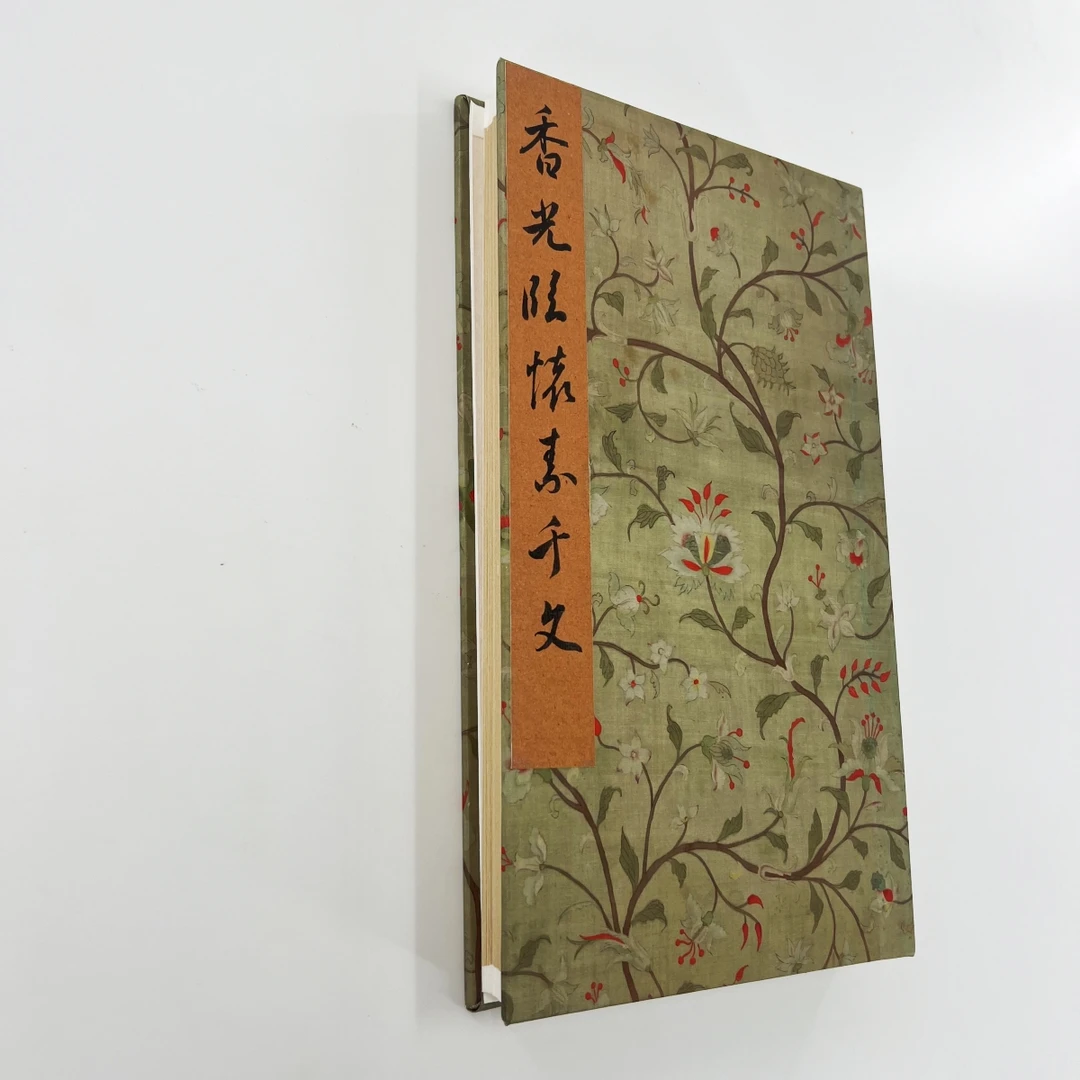 董其昌临怀素大草千字文 带释文高清原大复刻微喷装饰字画