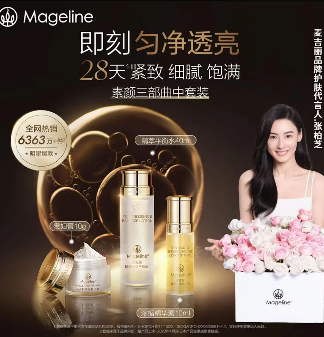 麦吉丽（mageline）素颜三部曲中套装保湿控油滋润提亮干性及中性
