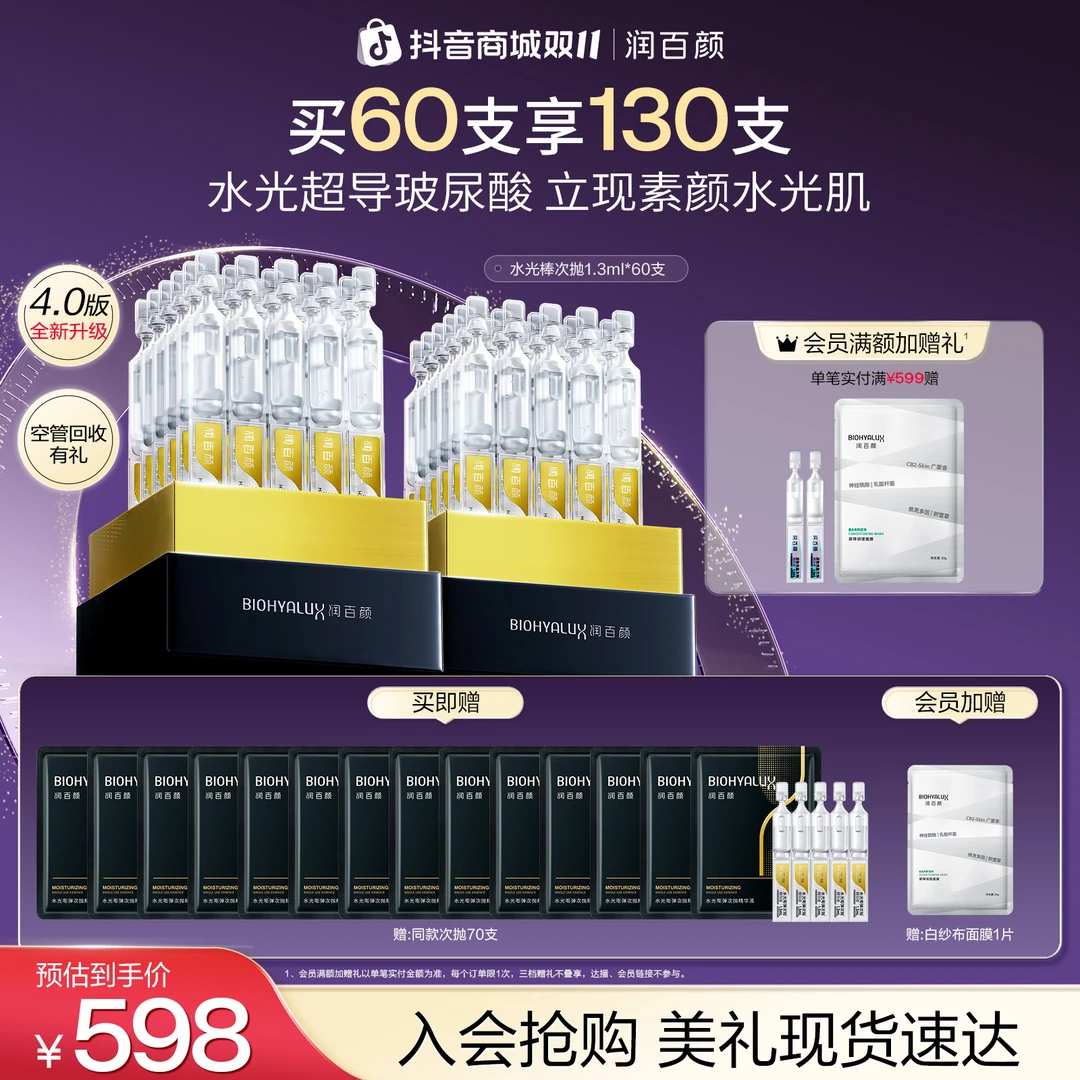 【双11抢先购】润百颜水光棒次抛4.0玻尿酸修护保湿补水华熙生物