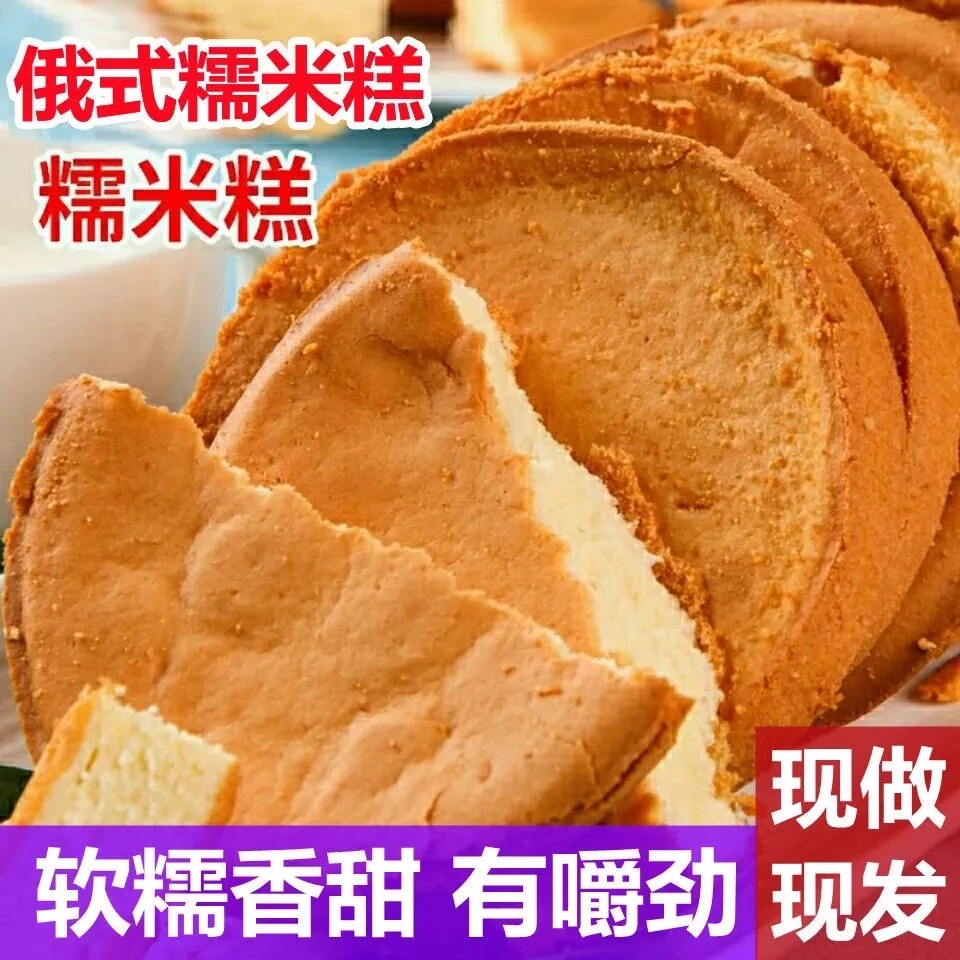 【热销！10包】俄罗斯糯米糕软糯有嚼劲老式糕点新鲜烘焙30g/包