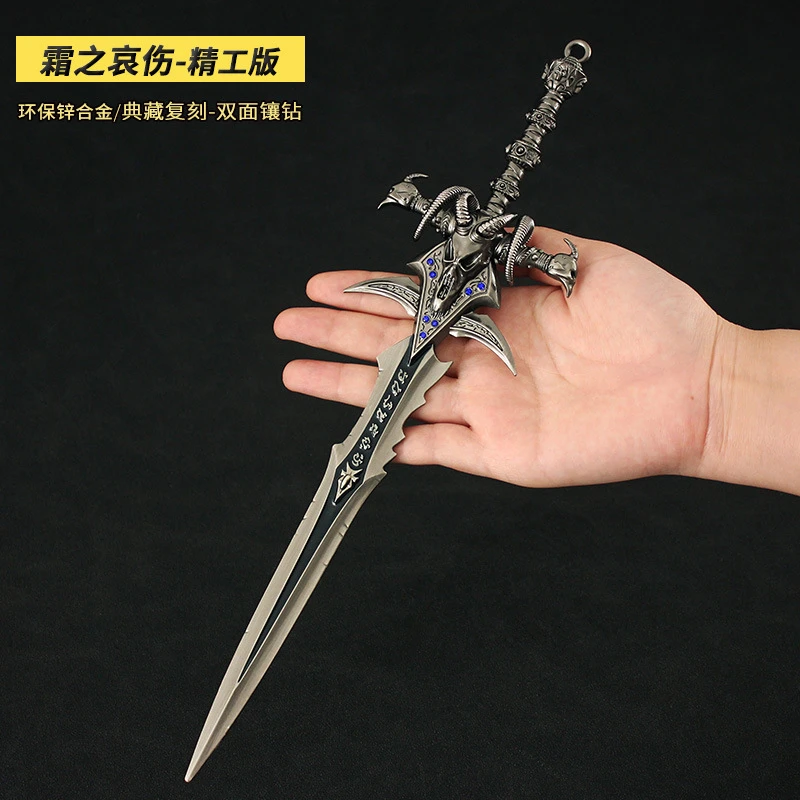 魔兽世界周边巫妖王阿尔萨斯霜之哀伤羊头剑金属武器模型摆件玩具