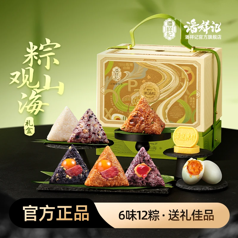 【6味12粽】潘祥记粽观山海肉粽子早餐速食半成品端午送礼云南特产