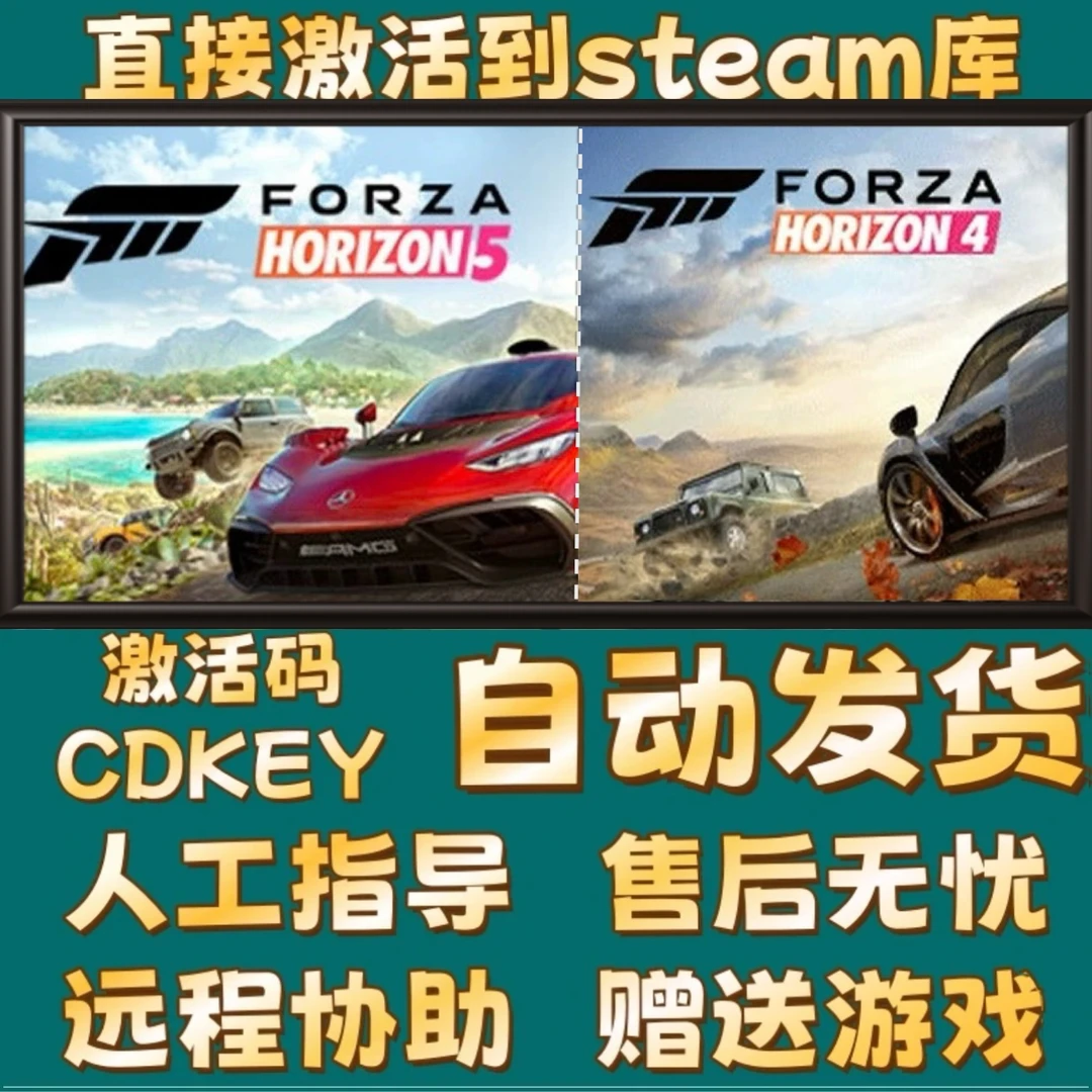 地平线4/5 Steam CDK激活码 Forza Horizon 5/4 激活入库电脑游戏