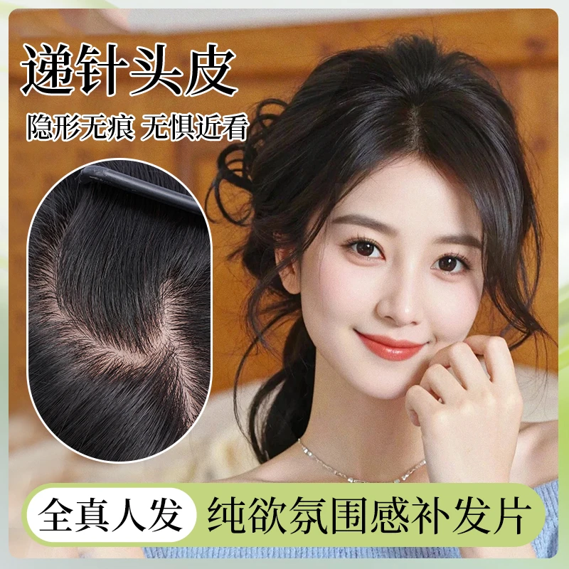 MiLian夏季女士头顶真发一片式轻薄透气减龄真发假发片刘海补发片