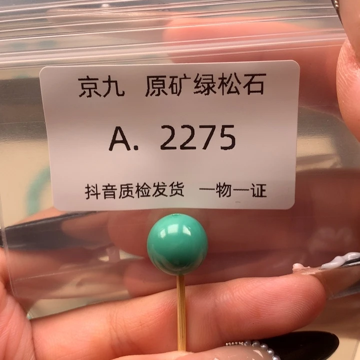 未镶嵌绿松石珠宝奇石12.6